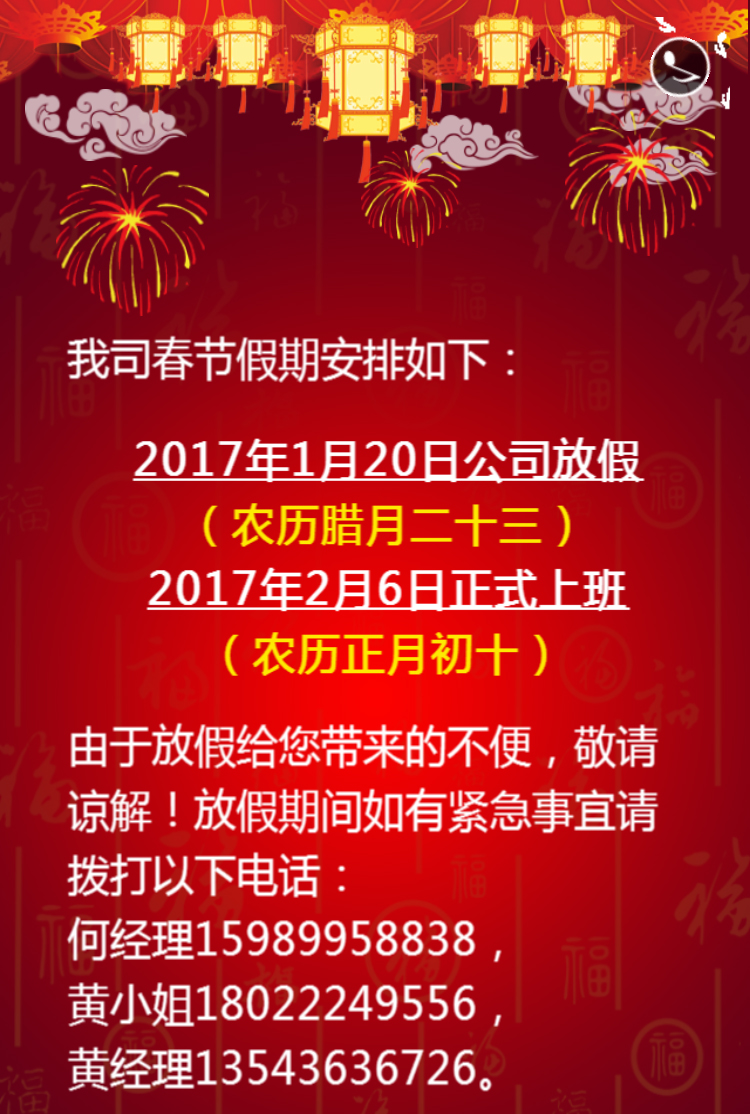 大蘭放假通知.jpg